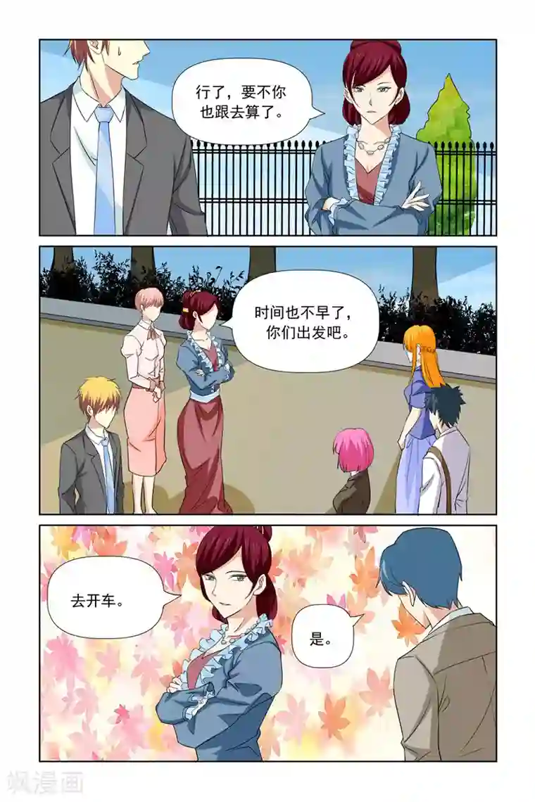 我的黑道男友是太子最终话