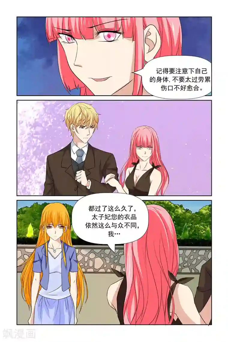 我的黑道男友是太子最终话