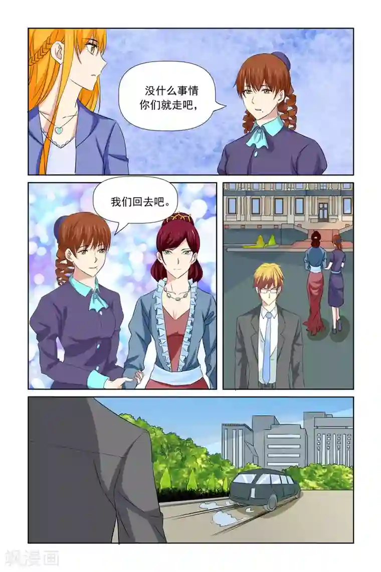 我的黑道男友是太子最终话
