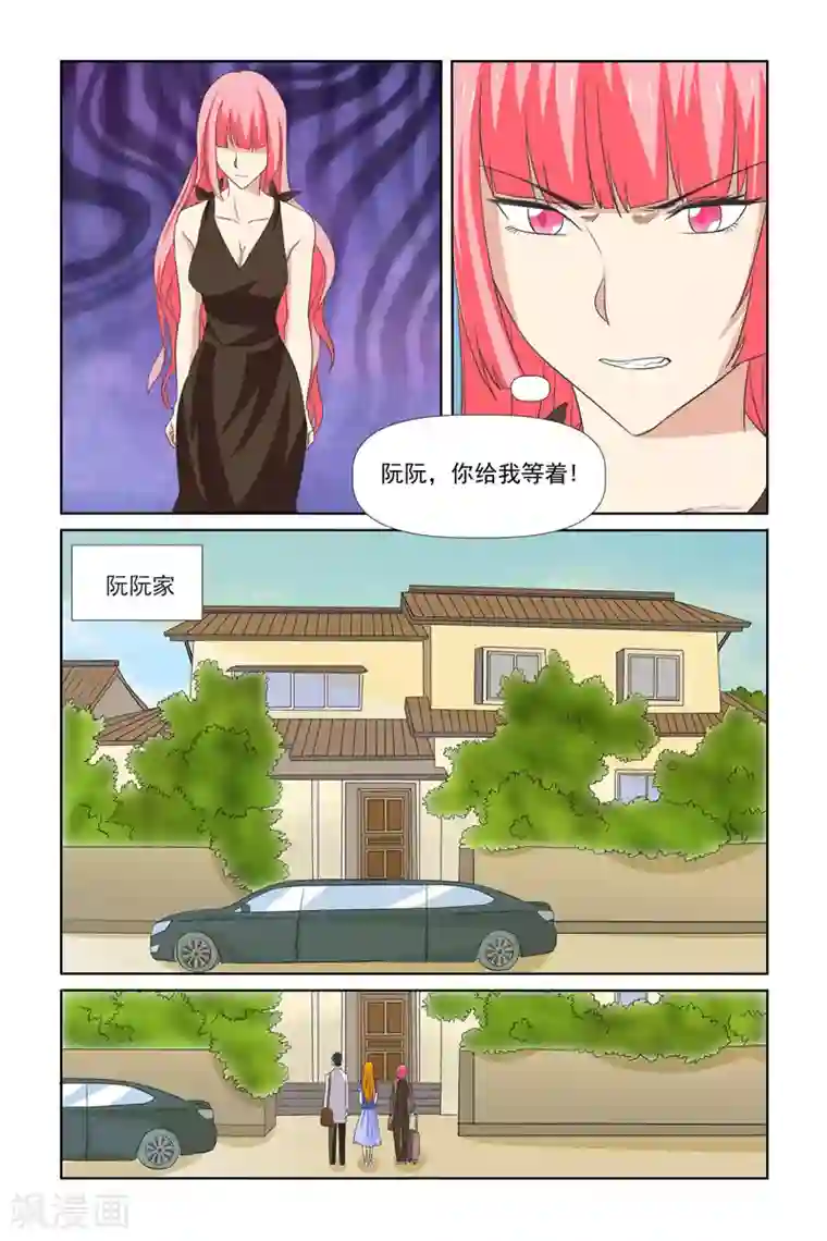 我的黑道男友是太子最终话