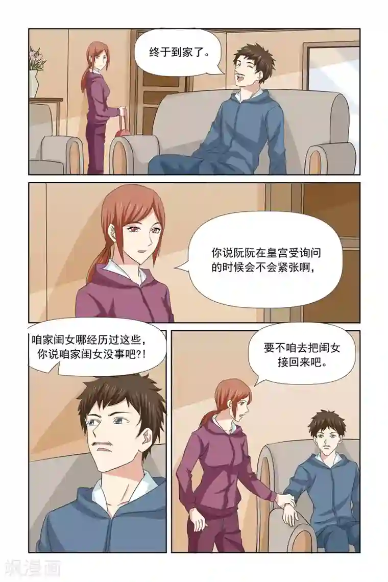 我的黑道男友是太子最终话