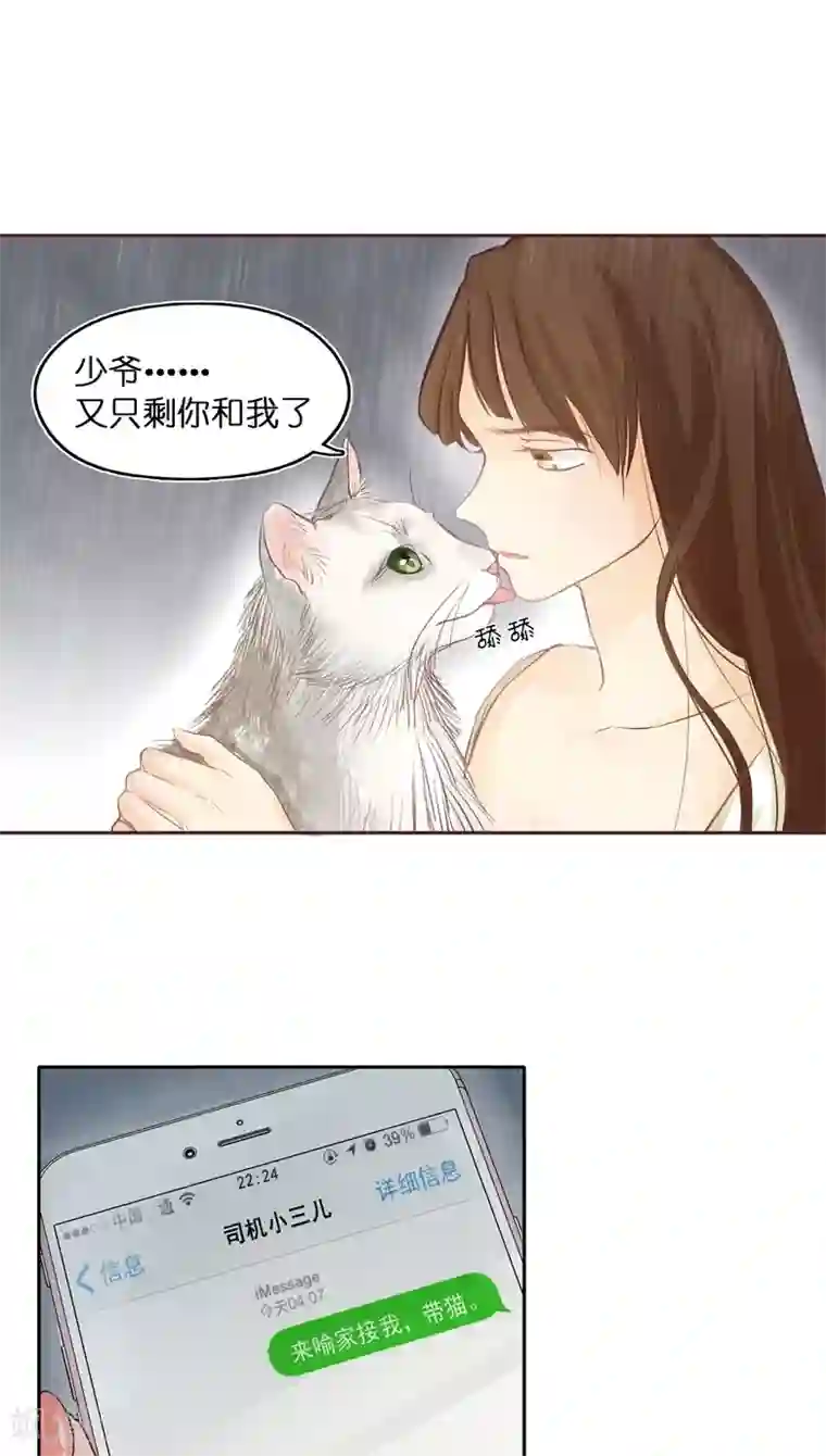 撩妻狂魔：傲娇boss来pk第3话 二当家的