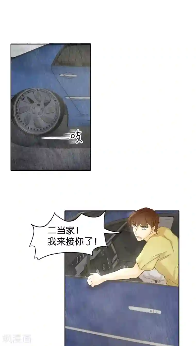 撩妻狂魔：傲娇boss来pk第3话 二当家的