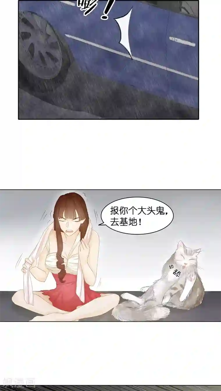 撩妻狂魔：傲娇boss来pk第3话 二当家的