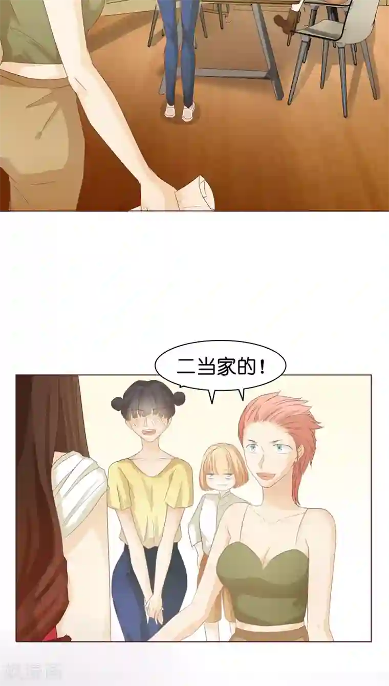 撩妻狂魔：傲娇boss来pk第3话 二当家的