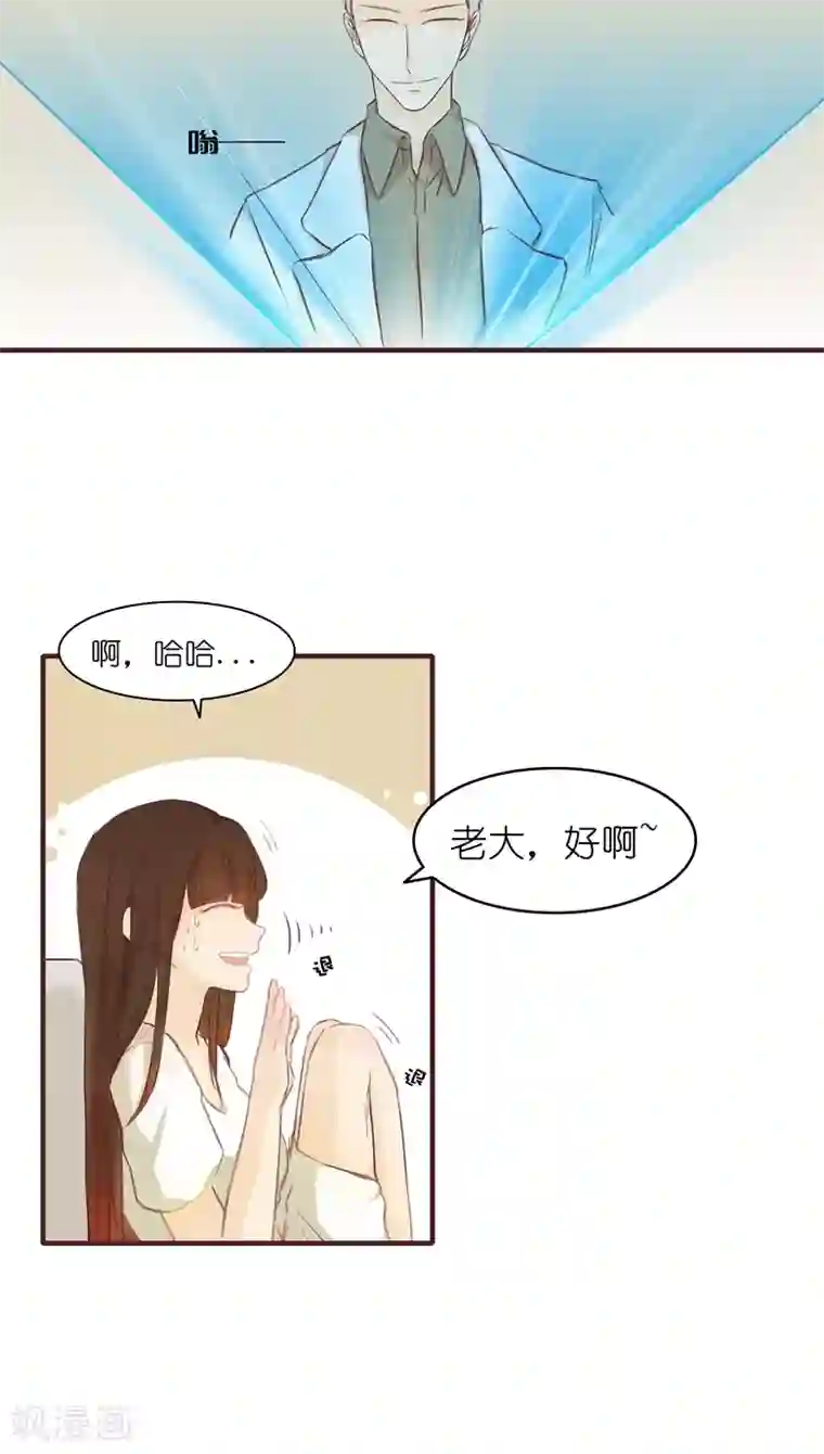 撩妻狂魔：傲娇boss来pk第4话 水中月的土豪们