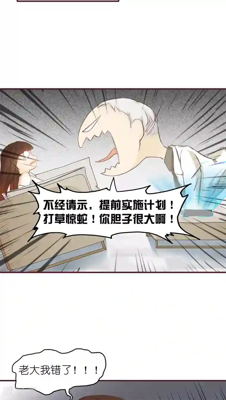 撩妻狂魔：傲娇boss来pk第4话 水中月的土豪们