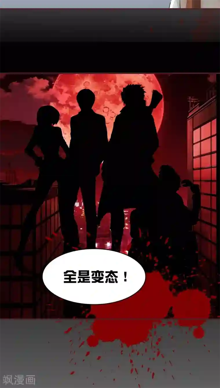 撩妻狂魔：傲娇boss来pk第4话 水中月的土豪们