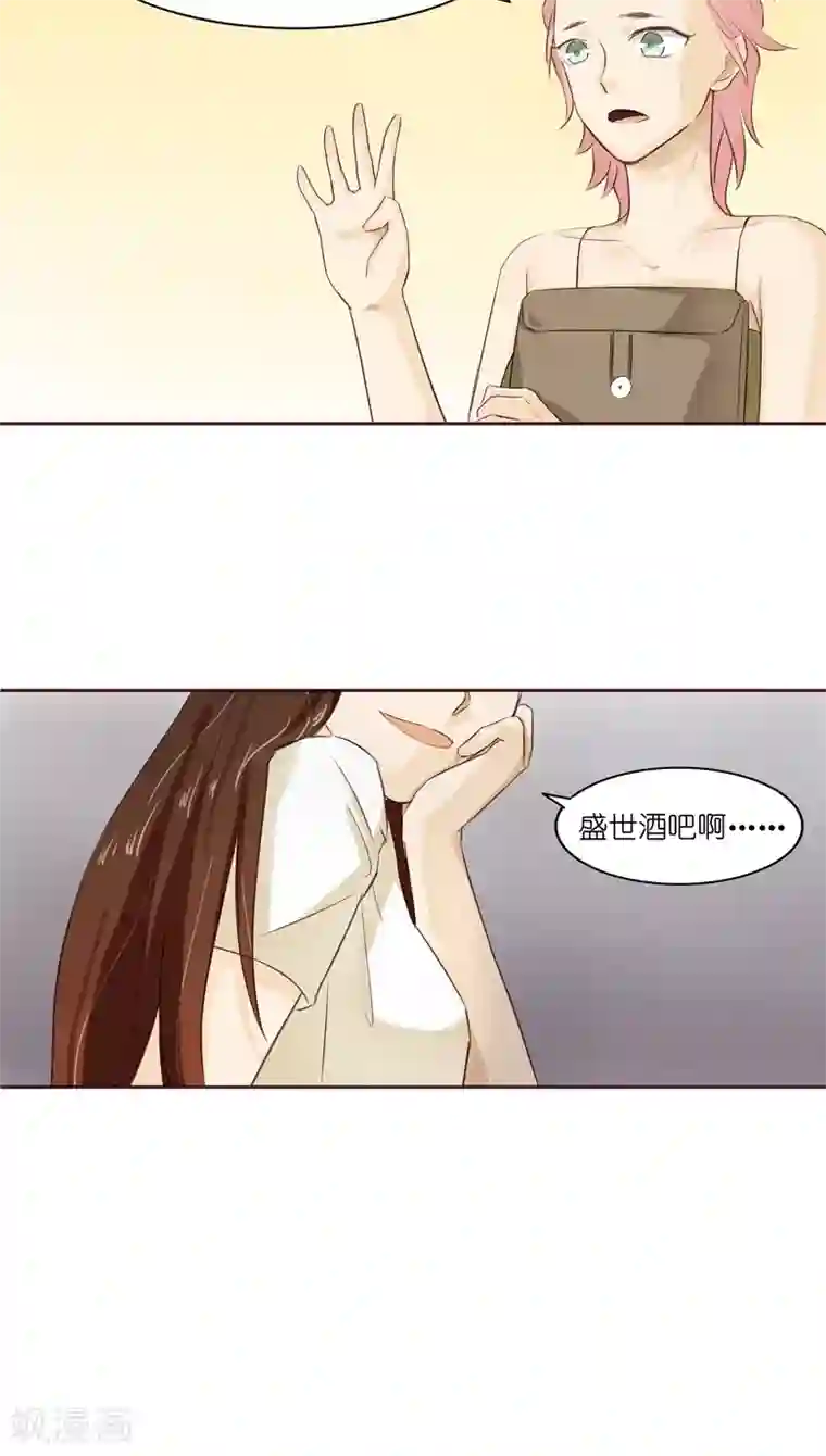 撩妻狂魔：傲娇boss来pk第4话 水中月的土豪们