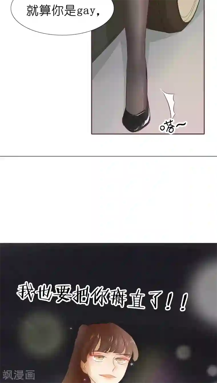 撩妻狂魔：傲娇boss来pk第4话 水中月的土豪们