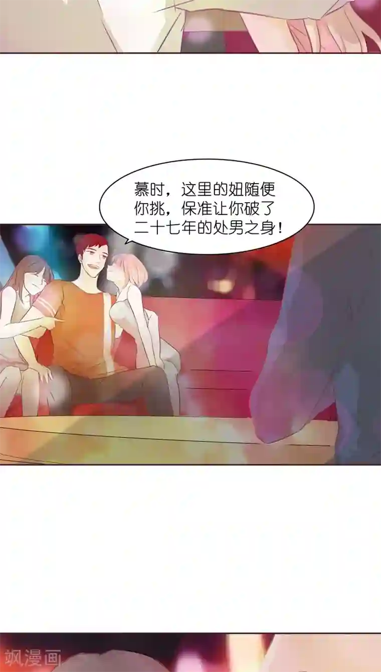 撩妻狂魔：傲娇boss来pk第4话 水中月的土豪们