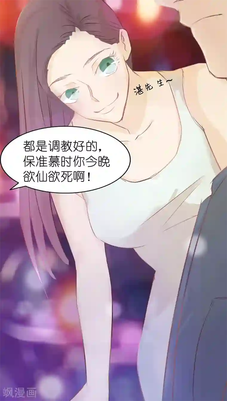 撩妻狂魔：傲娇boss来pk第4话 水中月的土豪们