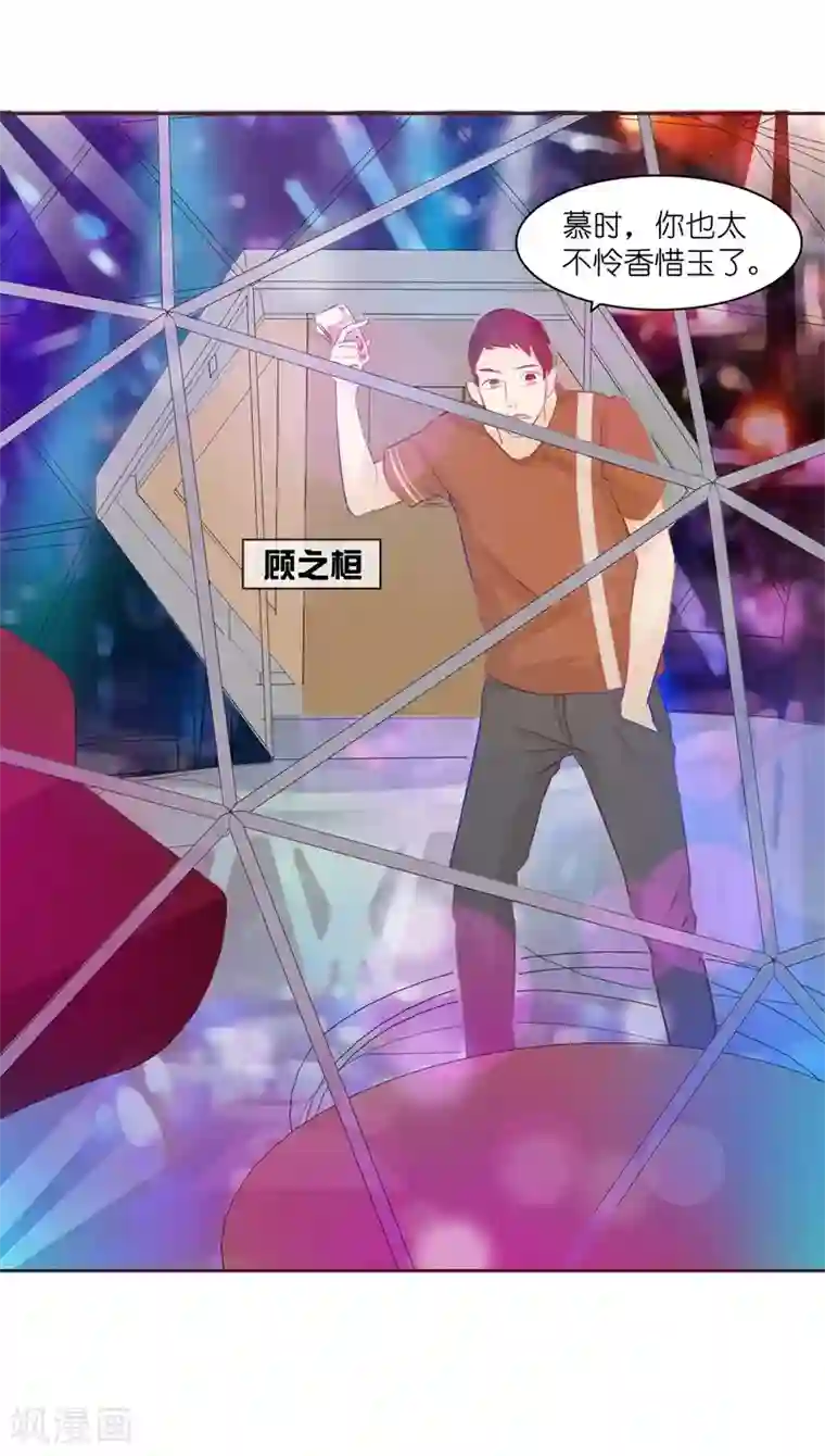 撩妻狂魔：傲娇boss来pk第4话 水中月的土豪们