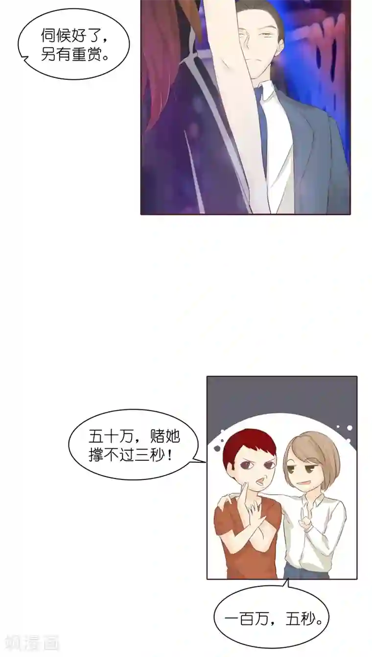 撩妻狂魔：傲娇boss来pk第5话 原来这小东西叫喻千颜