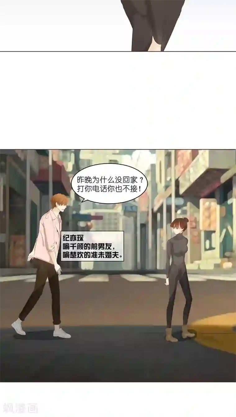 撩妻狂魔：傲娇boss来pk第7话 前男友订婚了