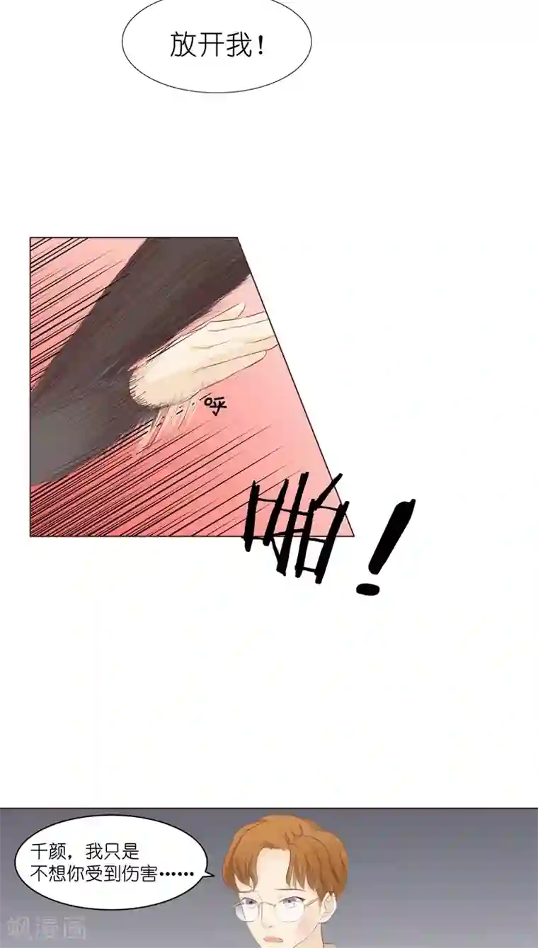 撩妻狂魔：傲娇boss来pk第7话 前男友订婚了