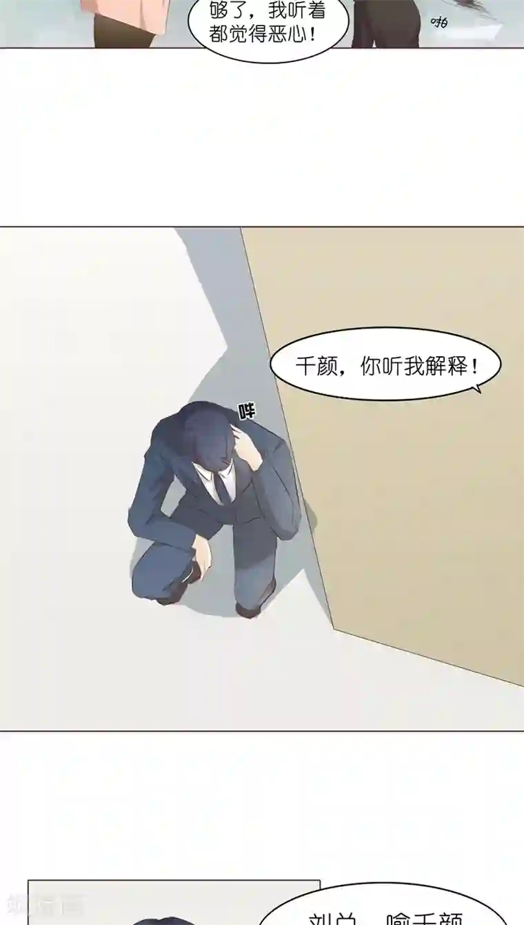 撩妻狂魔：傲娇boss来pk第7话 前男友订婚了