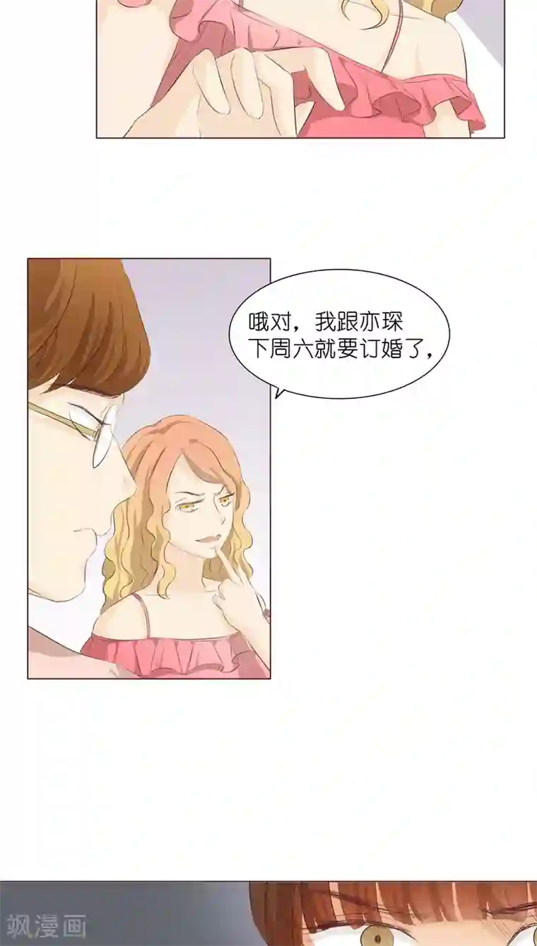 撩妻狂魔：傲娇boss来pk第7话 前男友订婚了