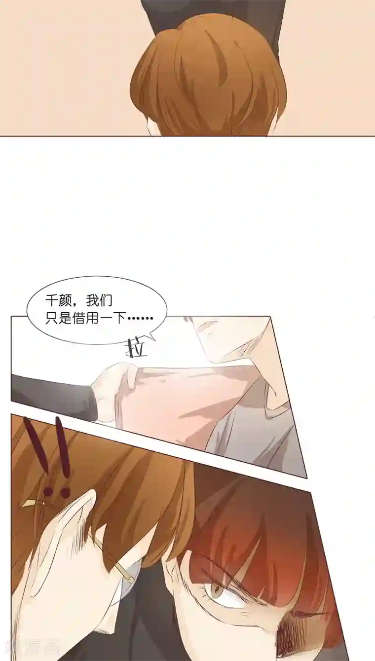 撩妻狂魔：傲娇boss来pk第7话 前男友订婚了