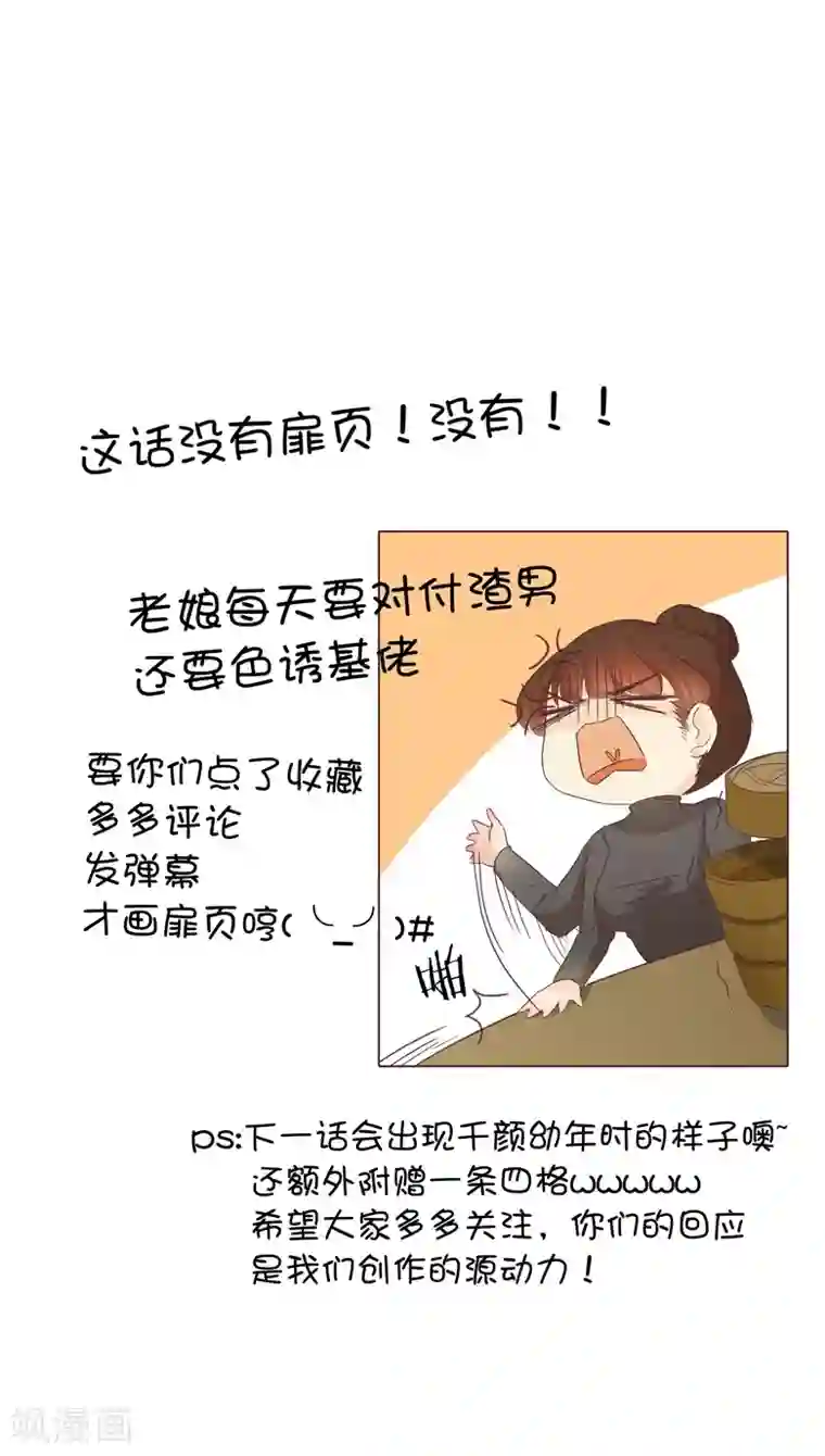 撩妻狂魔：傲娇boss来pk第7话 前男友订婚了