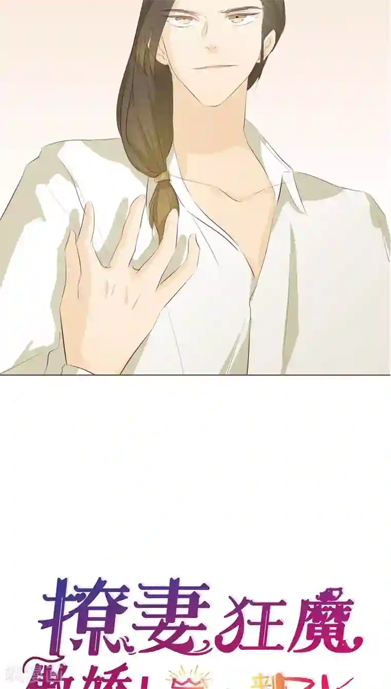 撩妻狂魔：傲娇boss来pk第7话 前男友订婚了