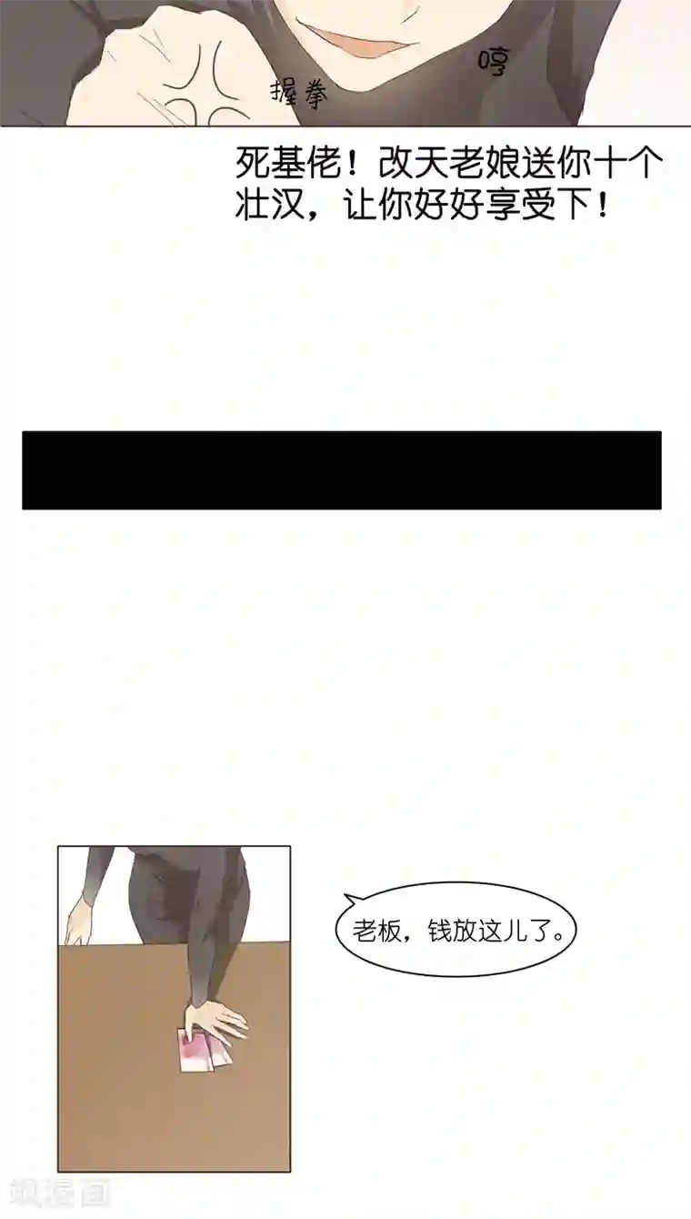 撩妻狂魔：傲娇boss来pk第7话 前男友订婚了