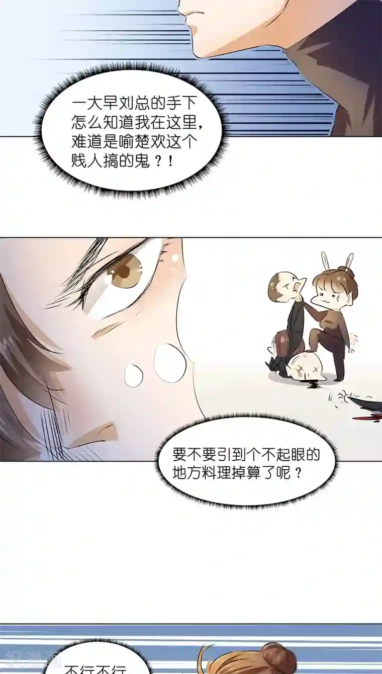 撩妻狂魔：傲娇boss来pk第8话 湛慕时，你耍流氓！