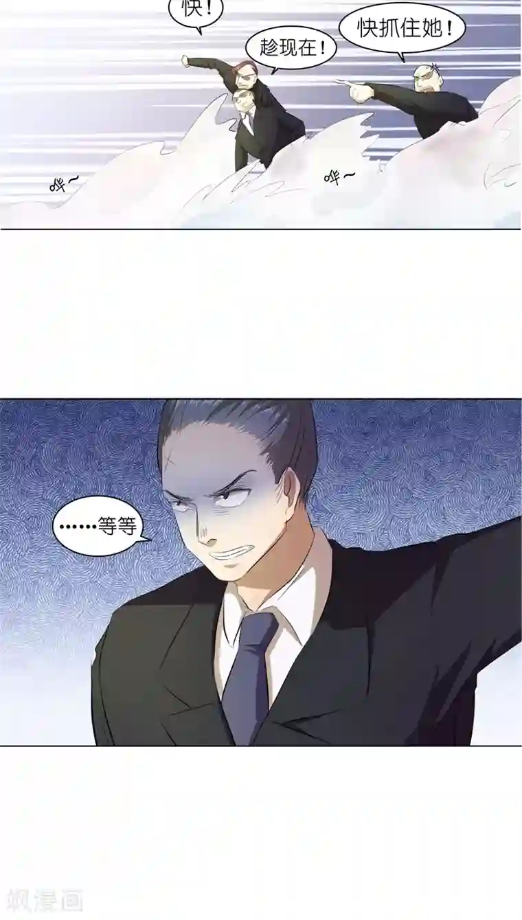 撩妻狂魔：傲娇boss来pk第8话 湛慕时，你耍流氓！