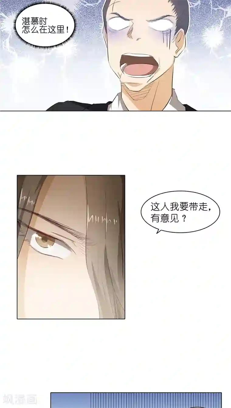 撩妻狂魔：傲娇boss来pk第8话 湛慕时，你耍流氓！