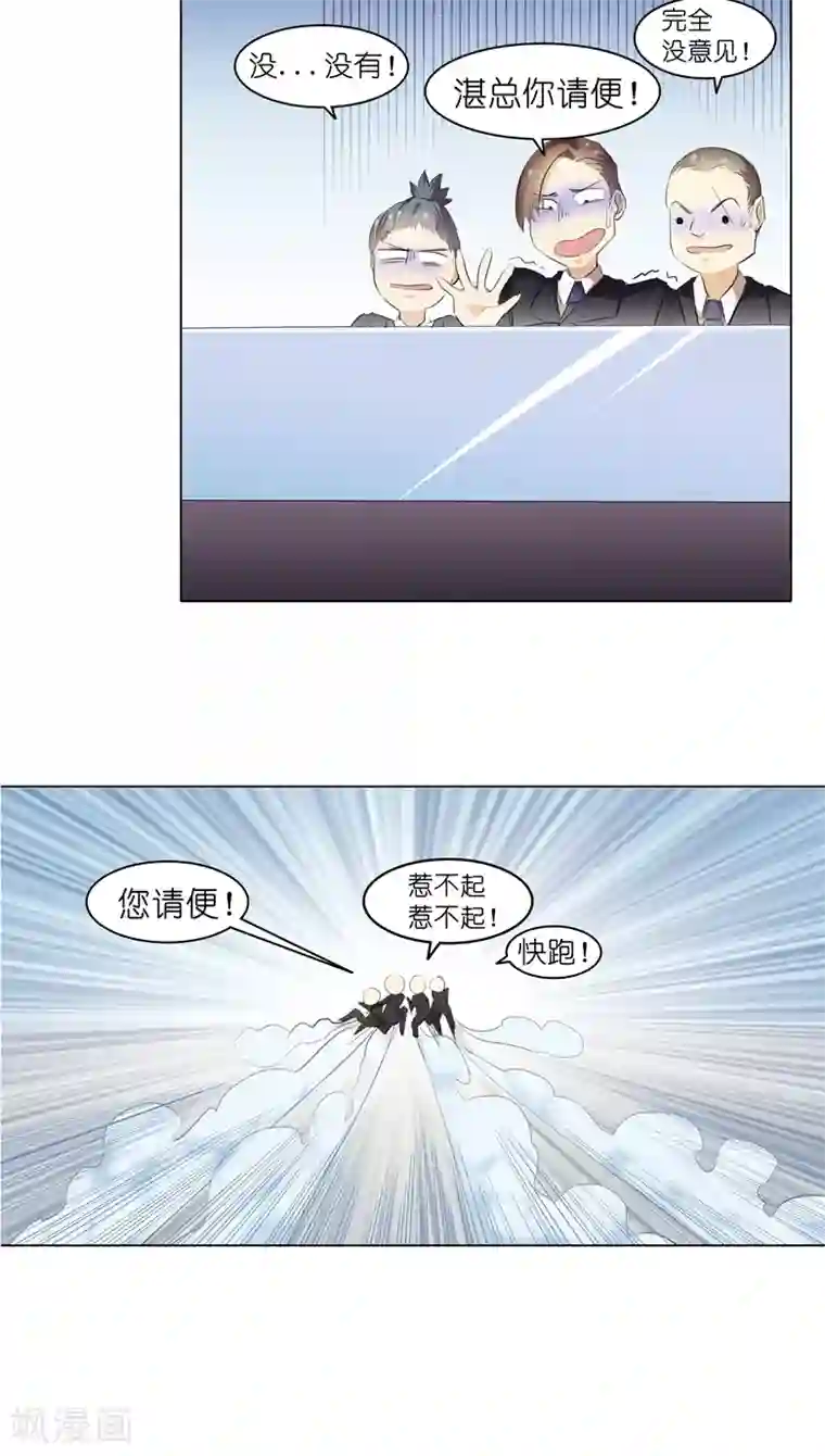 撩妻狂魔：傲娇boss来pk第8话 湛慕时，你耍流氓！