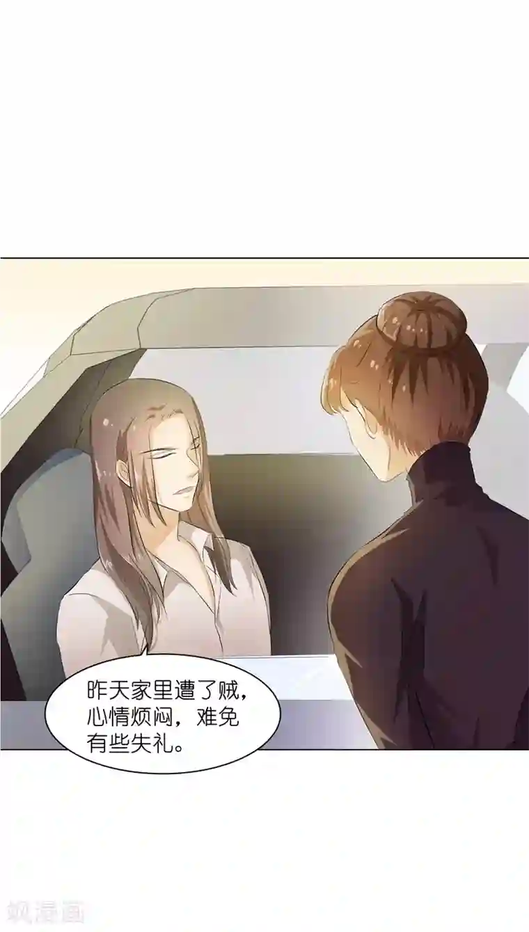 撩妻狂魔：傲娇boss来pk第8话 湛慕时，你耍流氓！