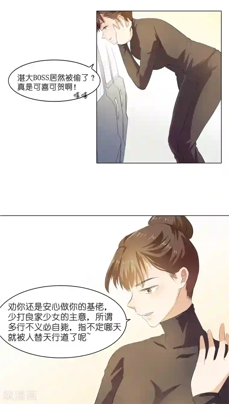 撩妻狂魔：傲娇boss来pk第8话 湛慕时，你耍流氓！