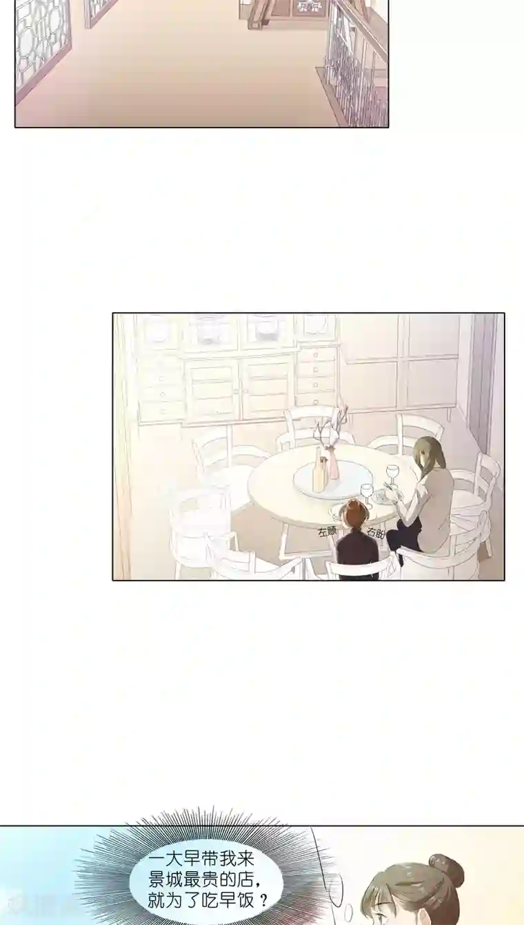 撩妻狂魔：傲娇boss来pk第9话 那东西别放我嘴边！