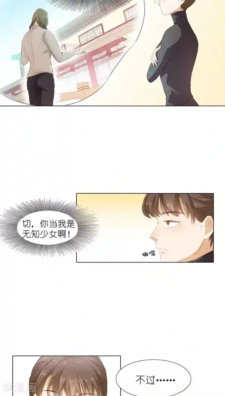 撩妻狂魔：傲娇boss来pk第9话 那东西别放我嘴边！