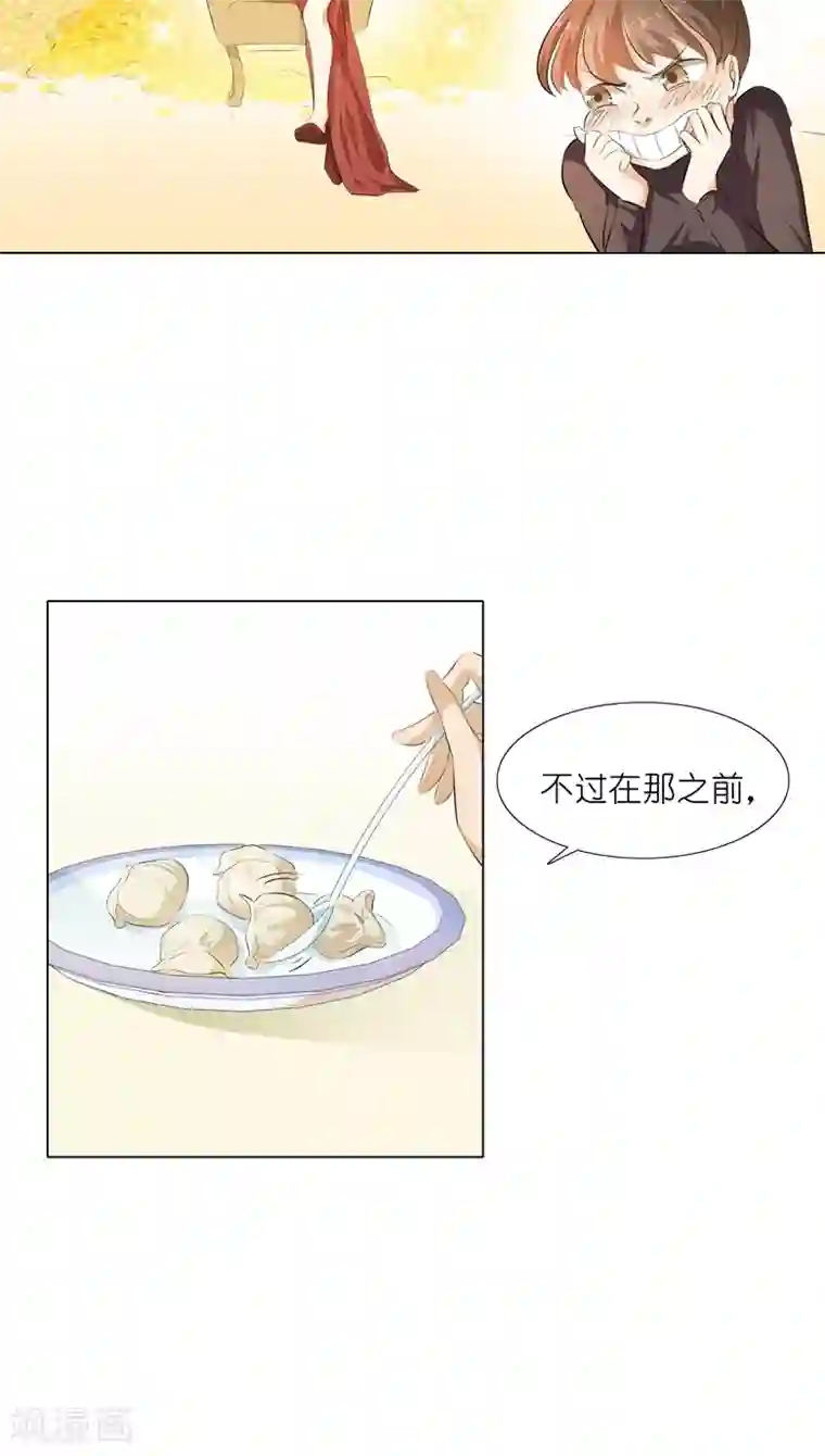 撩妻狂魔：傲娇boss来pk第9话 那东西别放我嘴边！