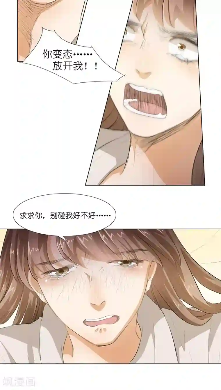 撩妻狂魔：傲娇boss来pk第12话 求求你，别碰我好不好