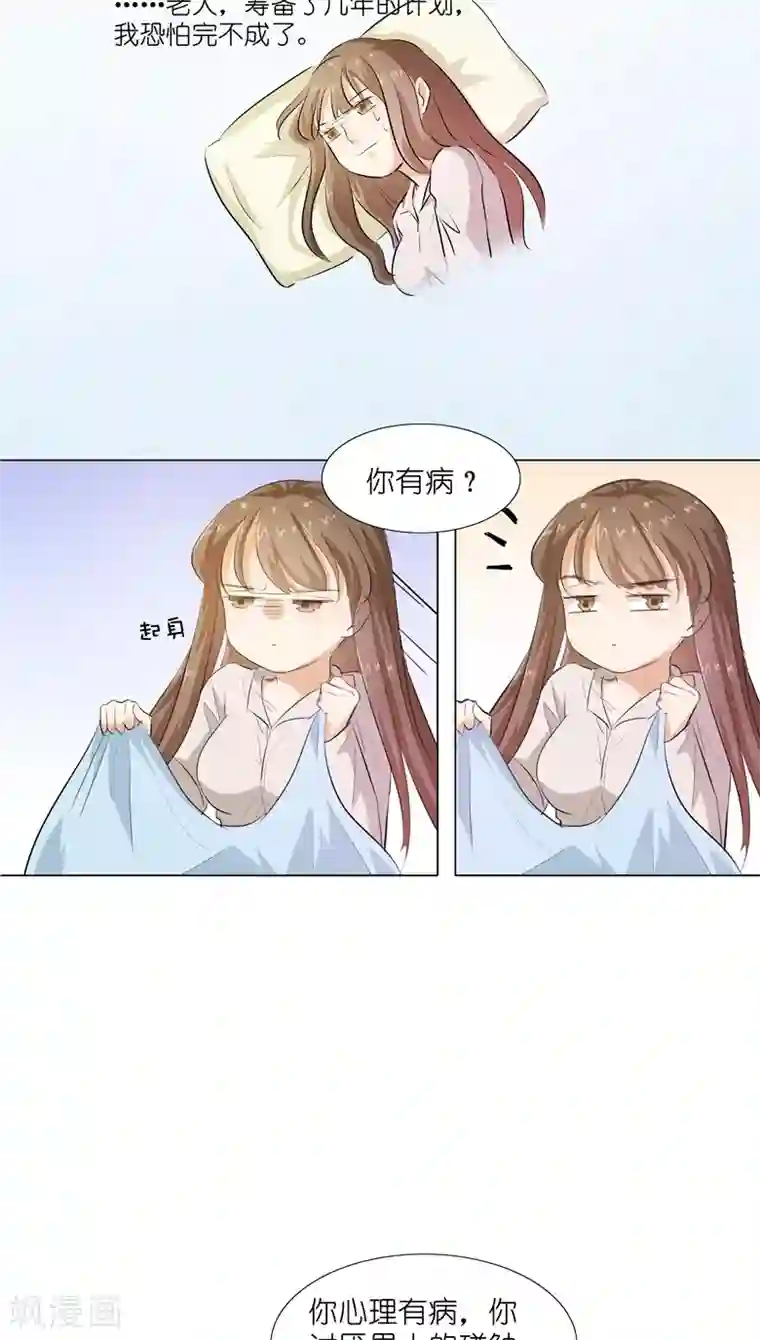 撩妻狂魔：傲娇boss来pk第12话 求求你，别碰我好不好