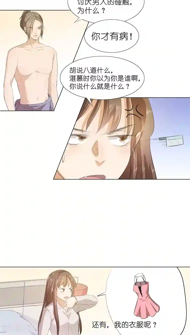 撩妻狂魔：傲娇boss来pk第12话 求求你，别碰我好不好