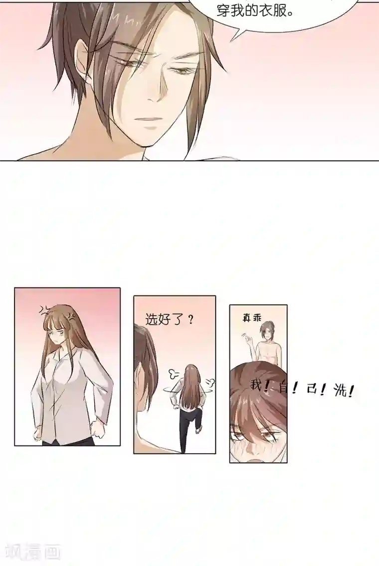 撩妻狂魔：傲娇boss来pk第12话 求求你，别碰我好不好