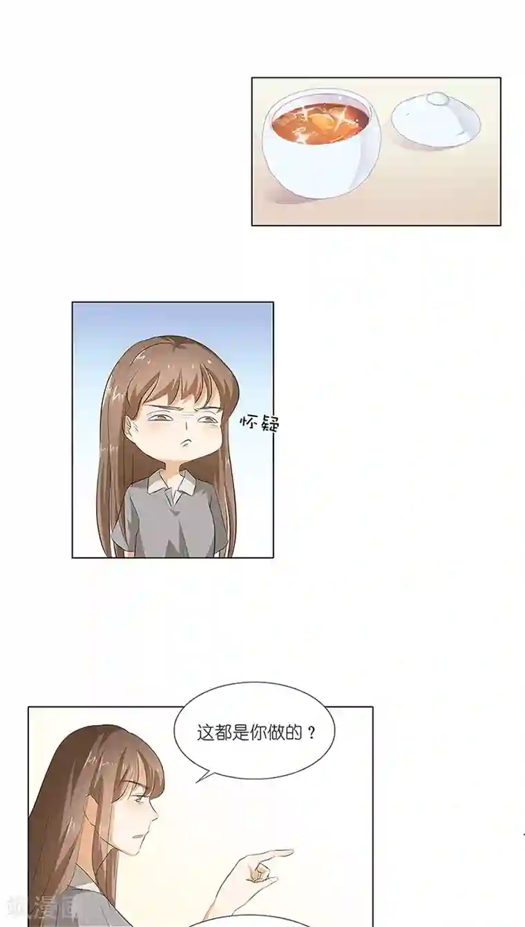 撩妻狂魔：傲娇boss来pk第13话 你喜欢我吗