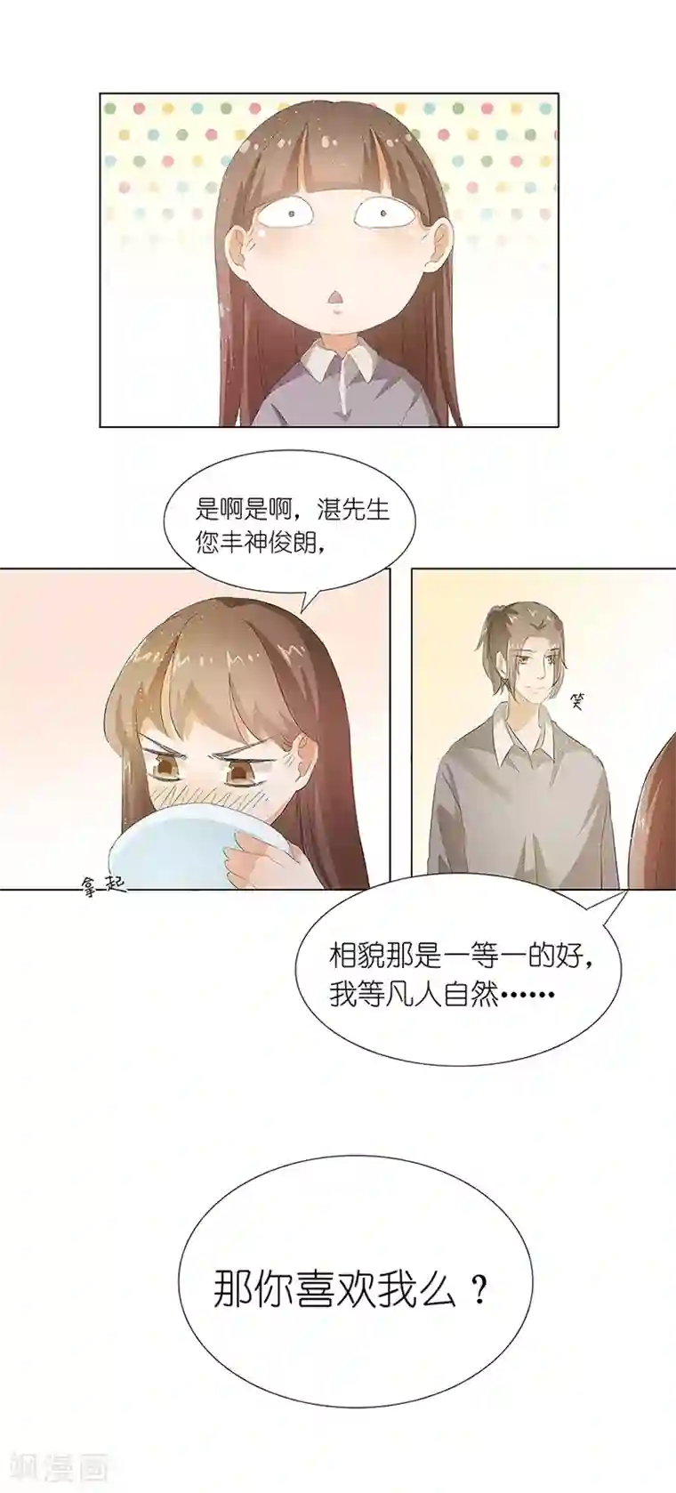 撩妻狂魔：傲娇boss来pk第13话 你喜欢我吗