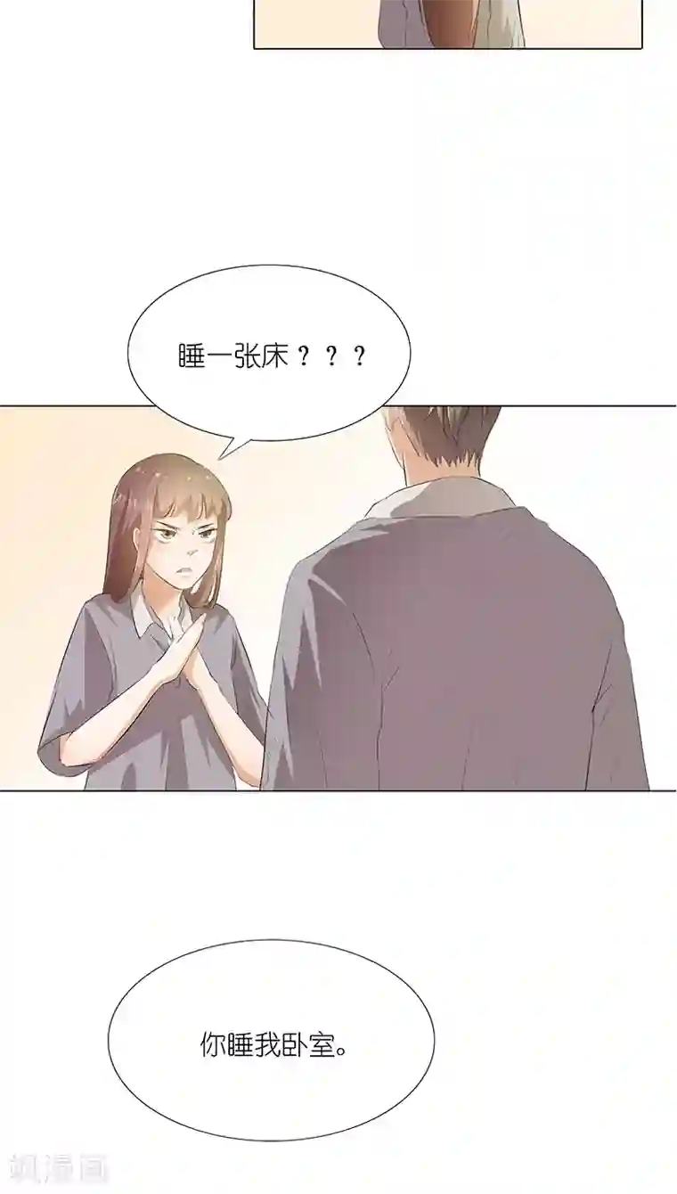 撩妻狂魔：傲娇boss来pk第14话 一起睡？！