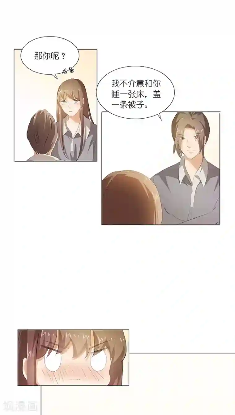 撩妻狂魔：傲娇boss来pk第14话 一起睡？！