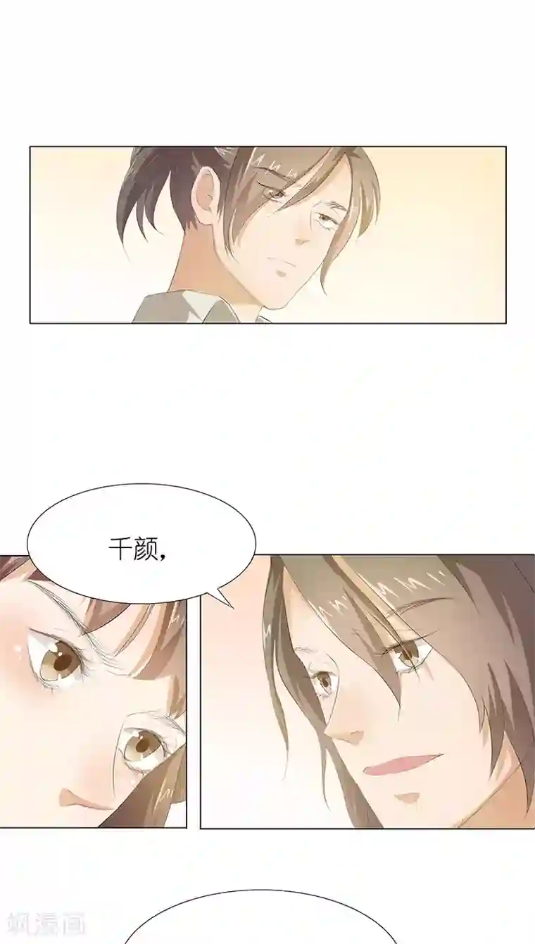 撩妻狂魔：傲娇boss来pk第14话 一起睡？！