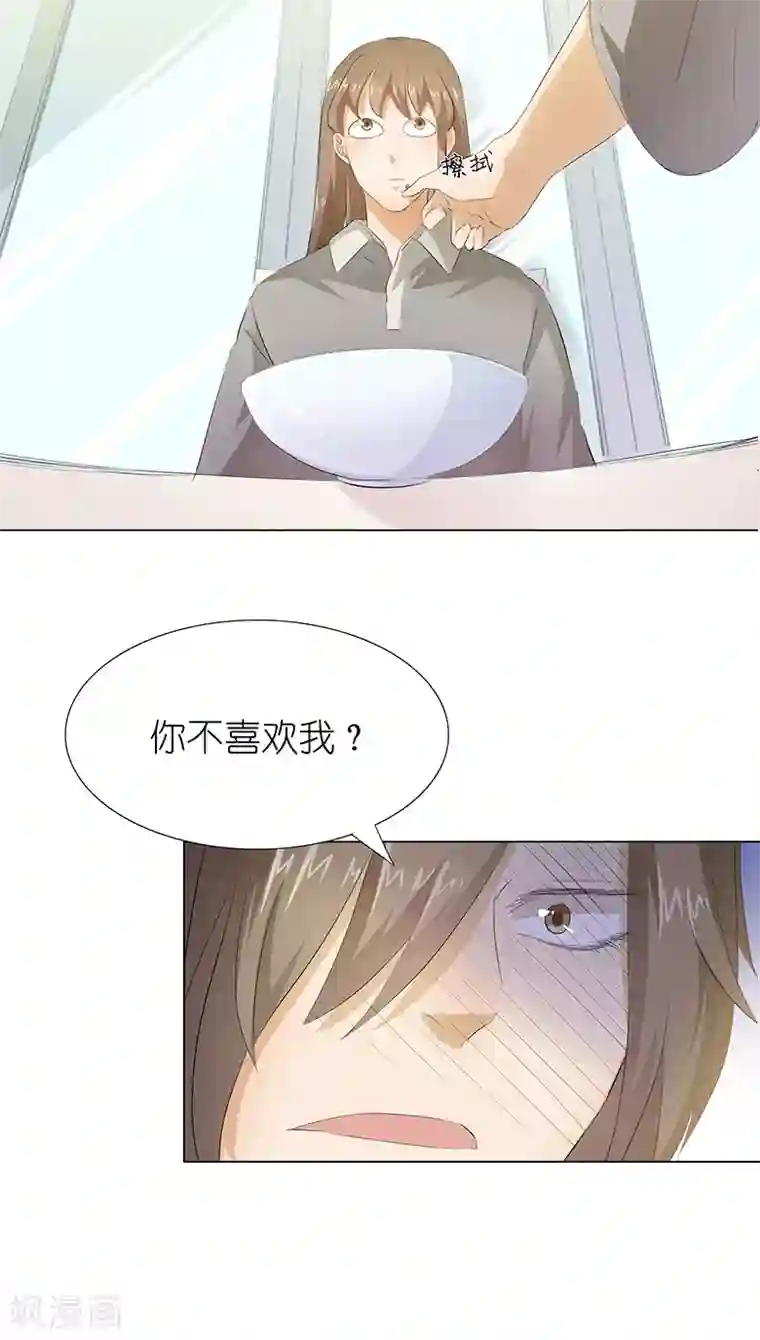 撩妻狂魔：傲娇boss来pk第14话 一起睡？！