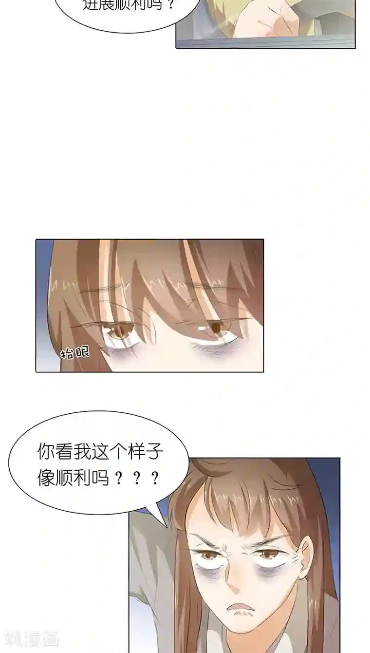 撩妻狂魔：傲娇boss来pk第15话 早上好，小怪兽