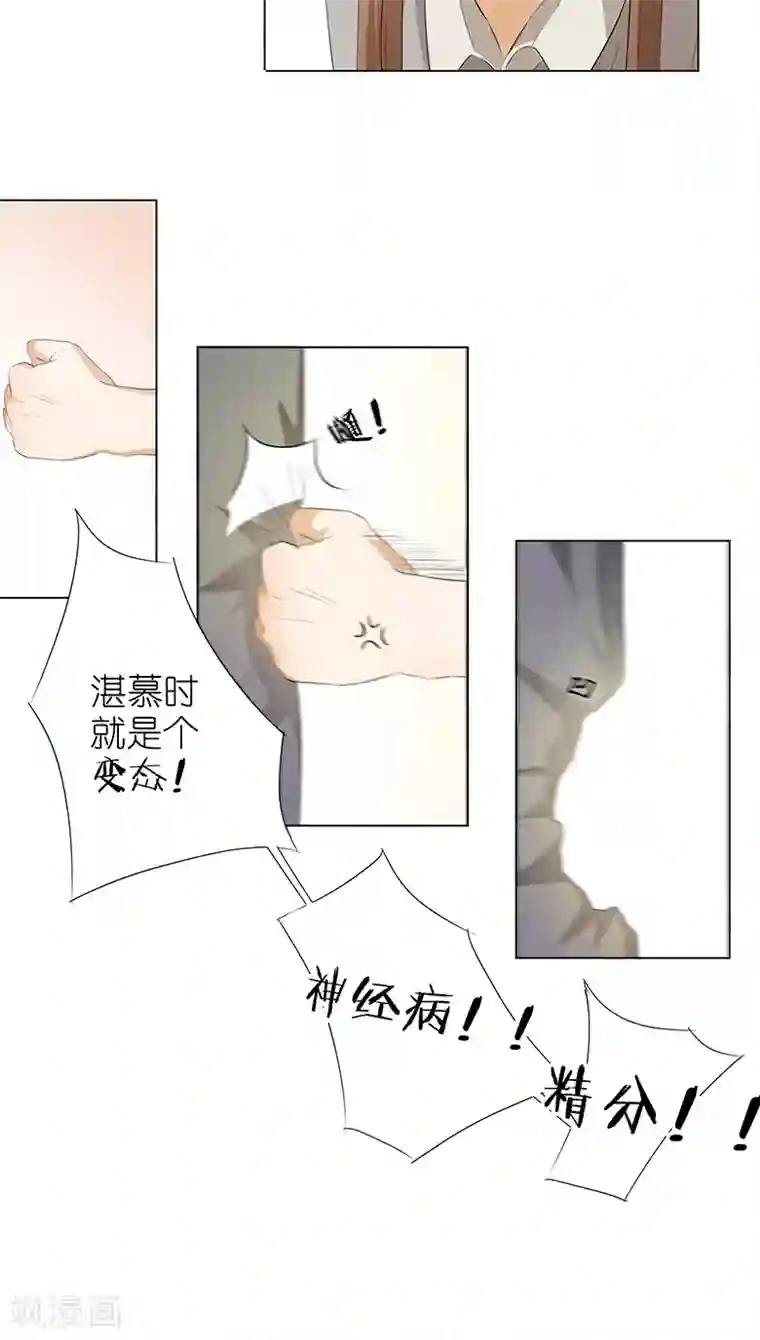 撩妻狂魔：傲娇boss来pk第15话 早上好，小怪兽