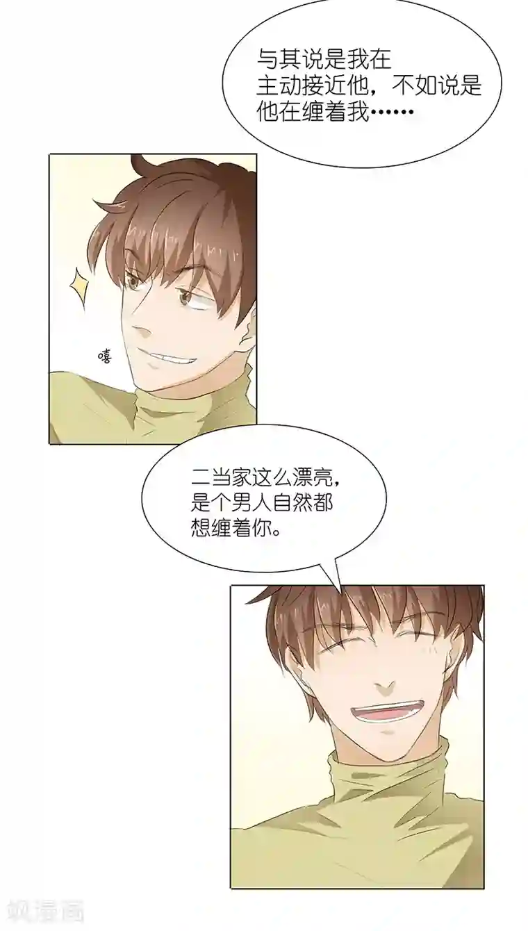 撩妻狂魔：傲娇boss来pk第15话 早上好，小怪兽