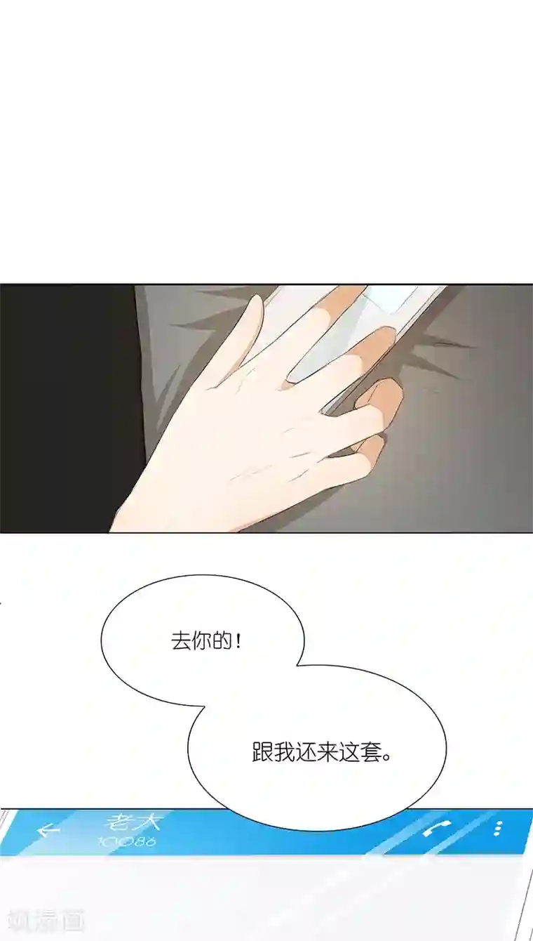 撩妻狂魔：傲娇boss来pk第15话 早上好，小怪兽