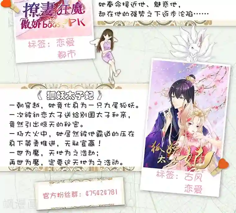 撩妻狂魔：傲娇boss来pk第15话 早上好，小怪兽